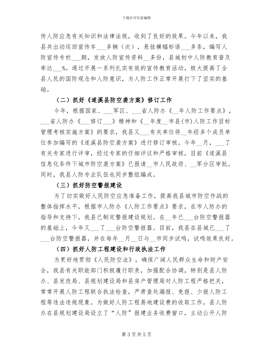 2024年县人社局诚信宣传教育活动总结_第3页
