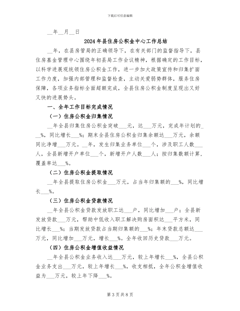 2024年县住建局开展“双随机一公开”工作总结_第3页