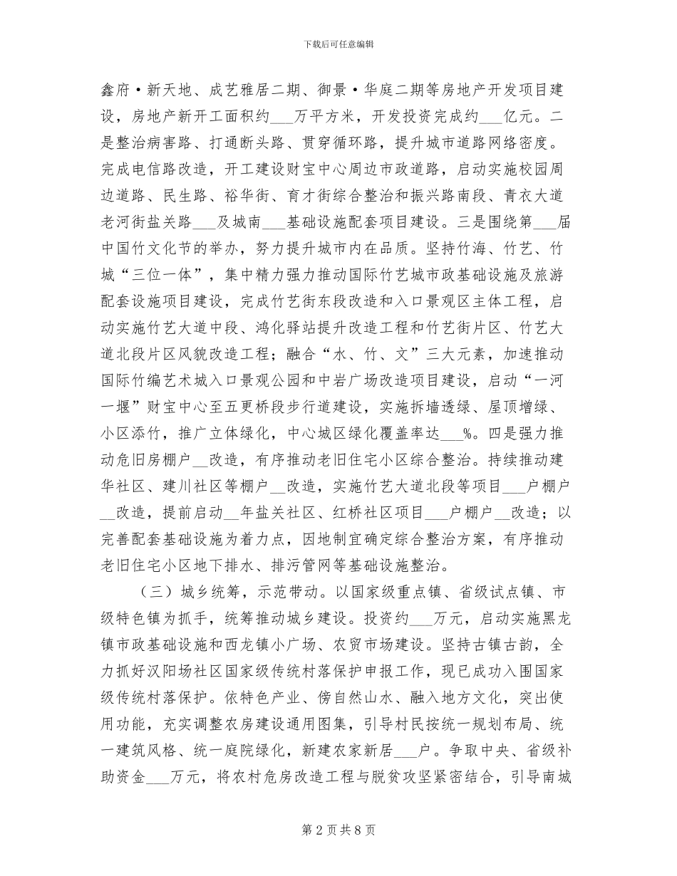 2024年县住建局半年工作总结_第2页