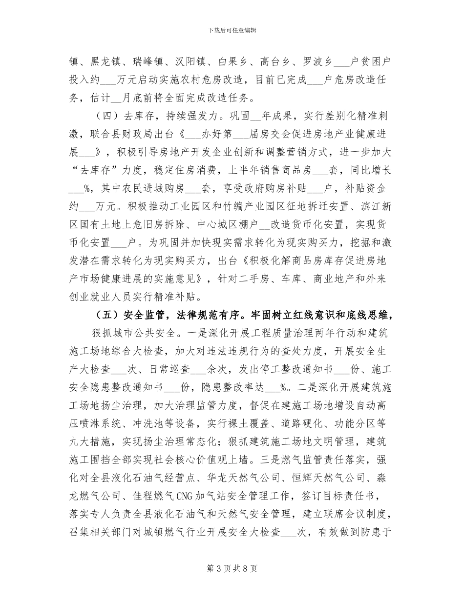 2024年县住建局半年工作总结_第3页