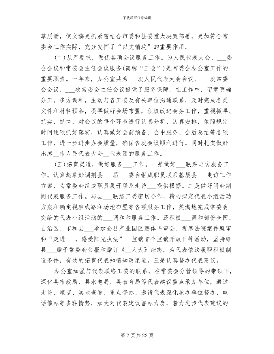 2024年县人大年度工作总结_第2页