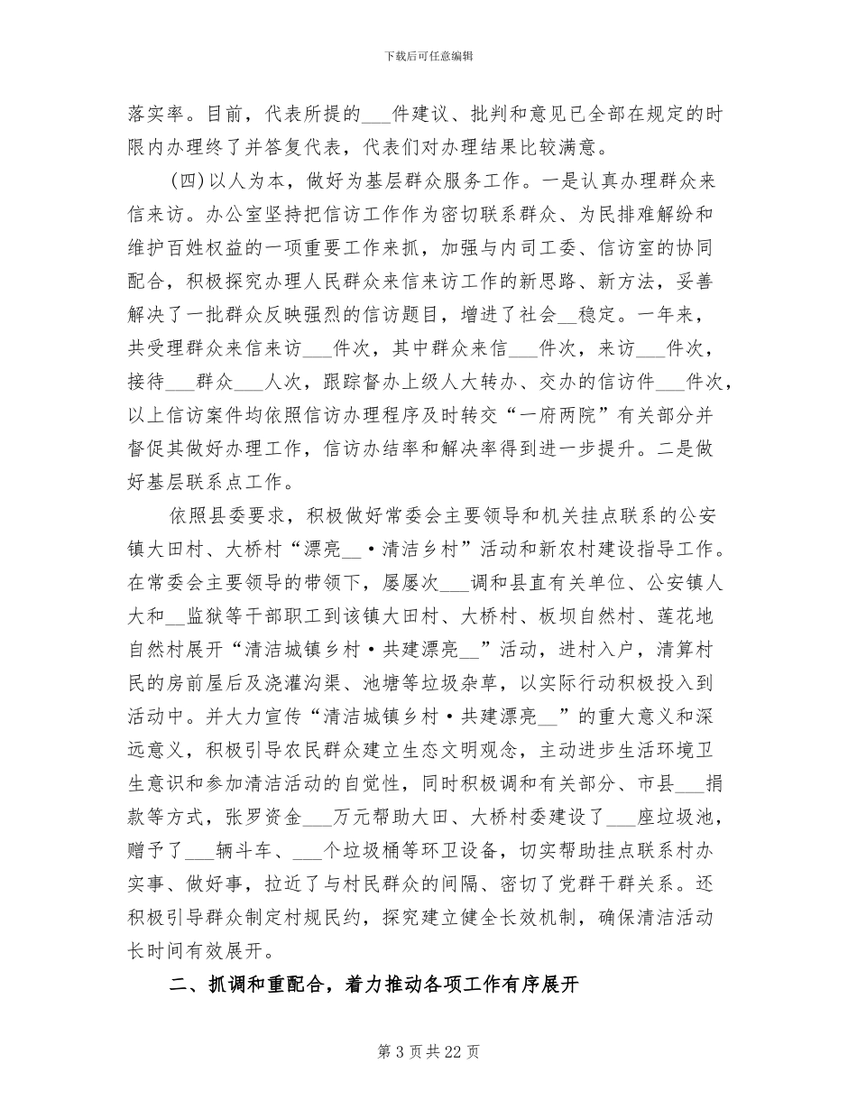 2024年县人大年度工作总结_第3页