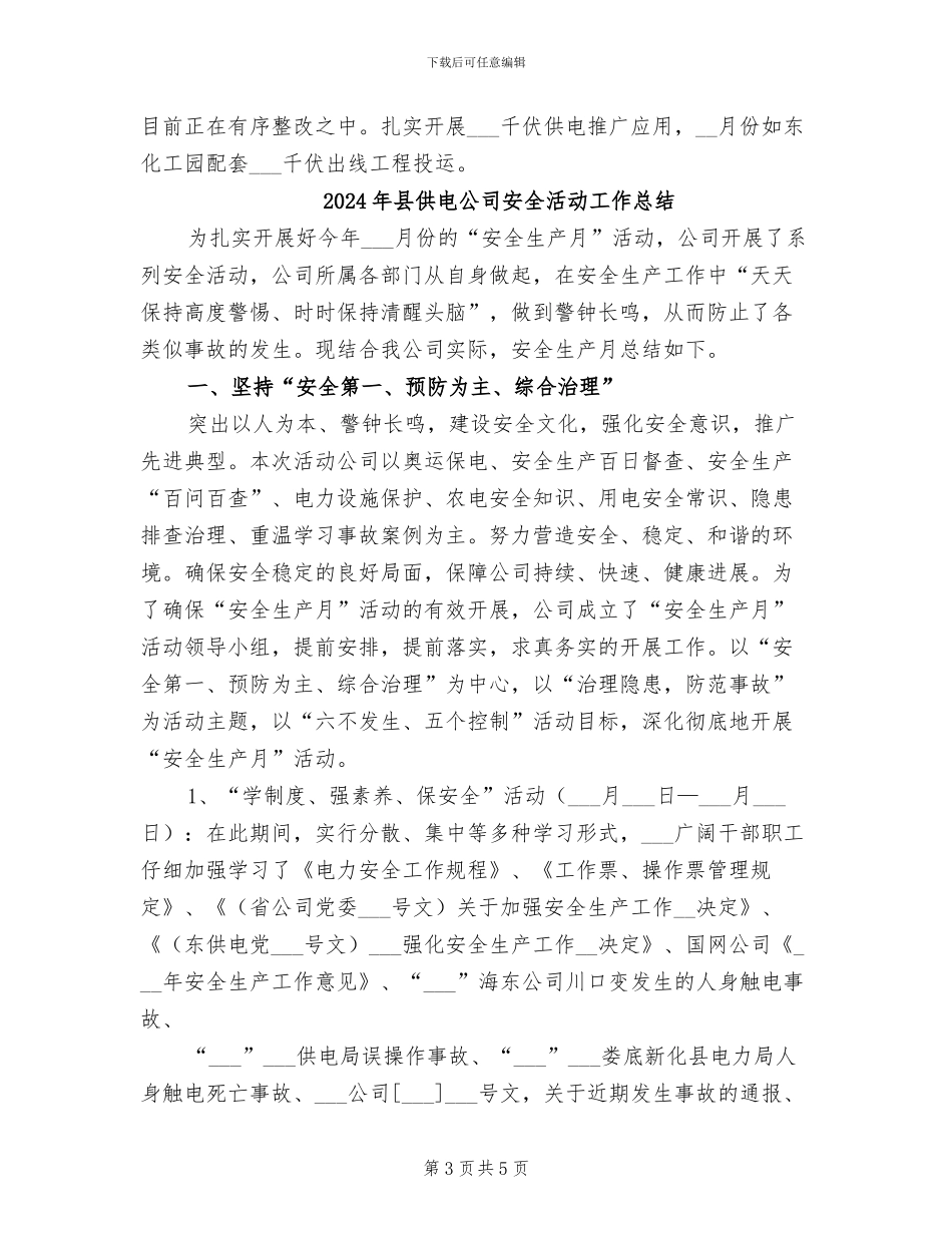 2024年县供电公司个人述职小结_第3页