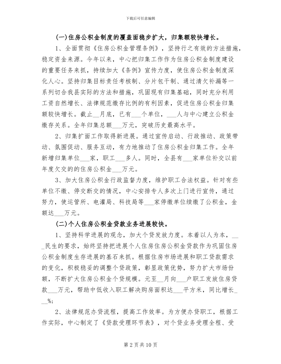 2024年县住房基金管理中心工作总结范文_第2页