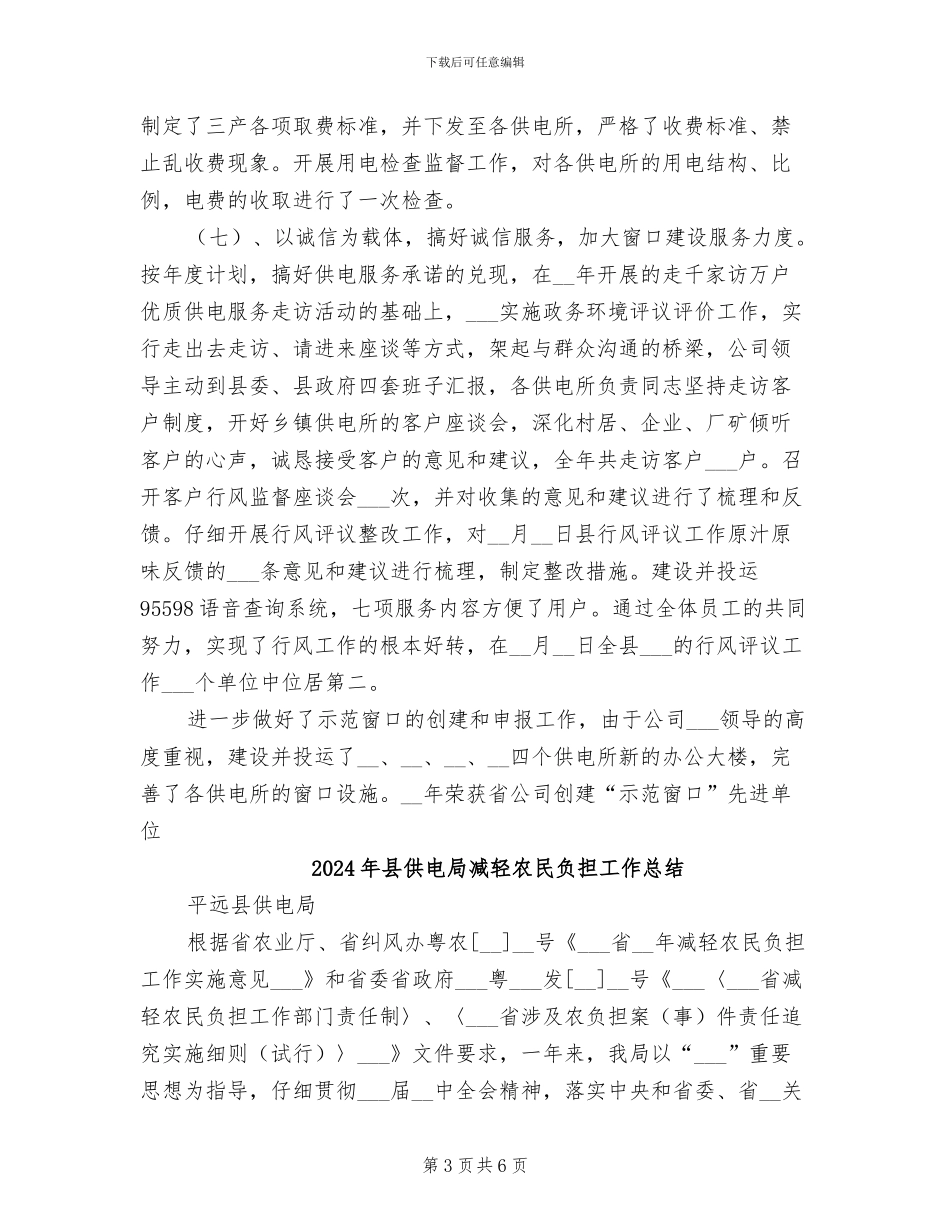 2024年县供电公司纪检监察工作总结_第3页