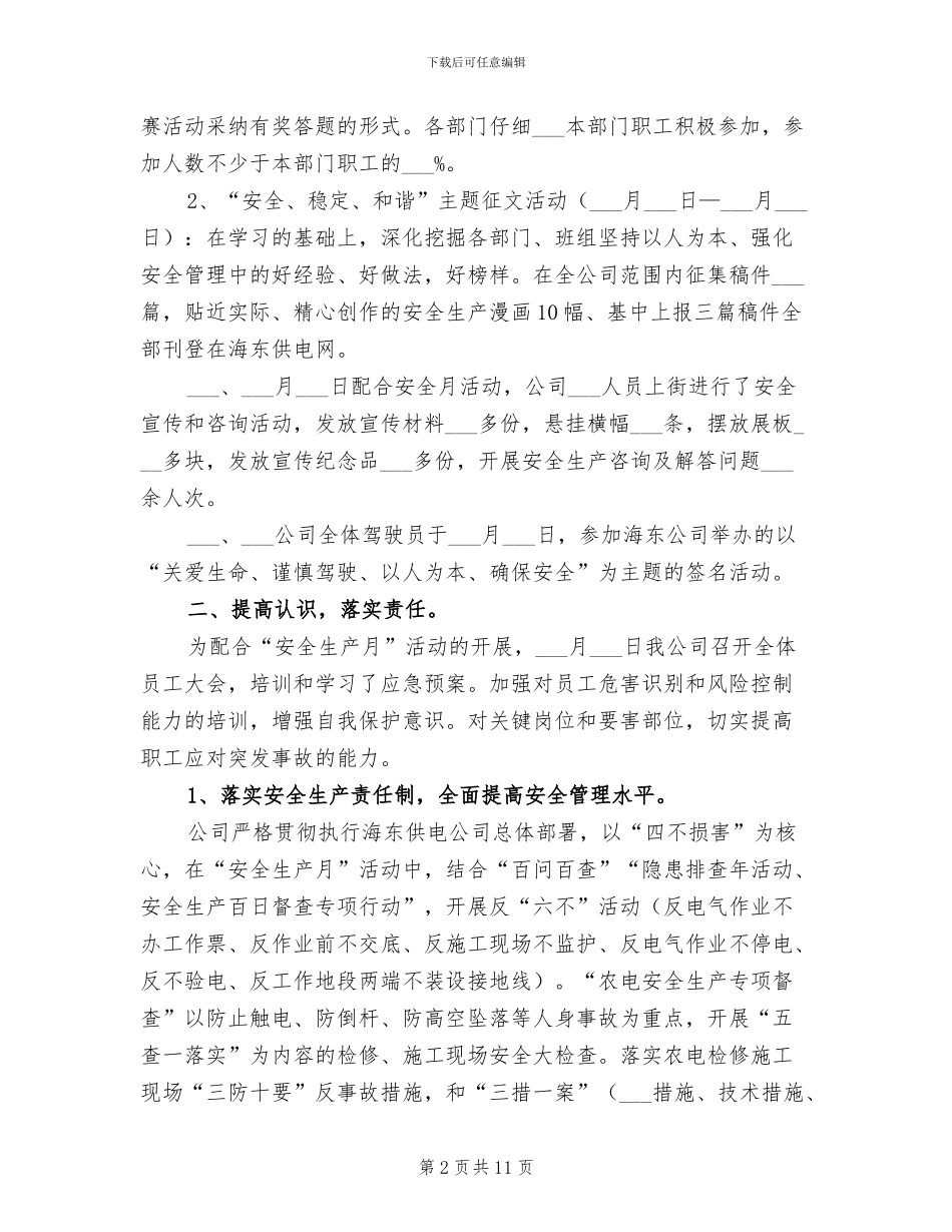 2024年县供电公司安全活动工作总结_第2页