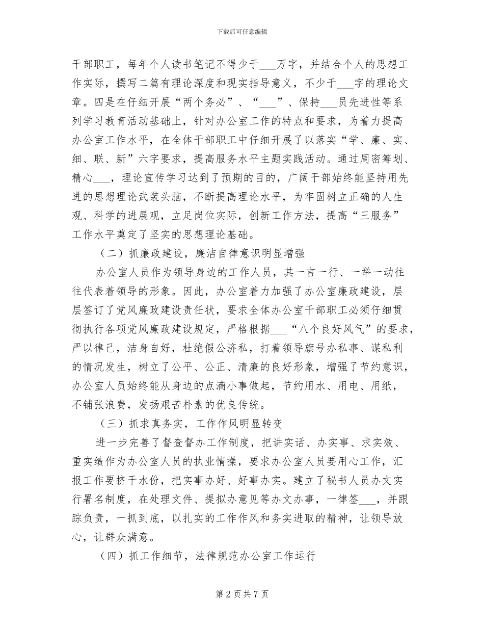 2024年县人民政府办公室干部理论学习教育工作总结_第2页