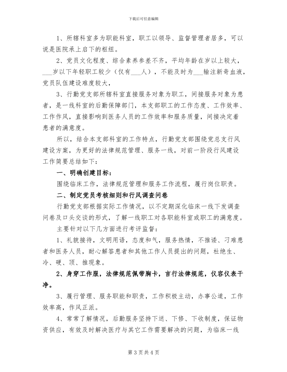 2024年县人民医院手术室工作总结_第3页