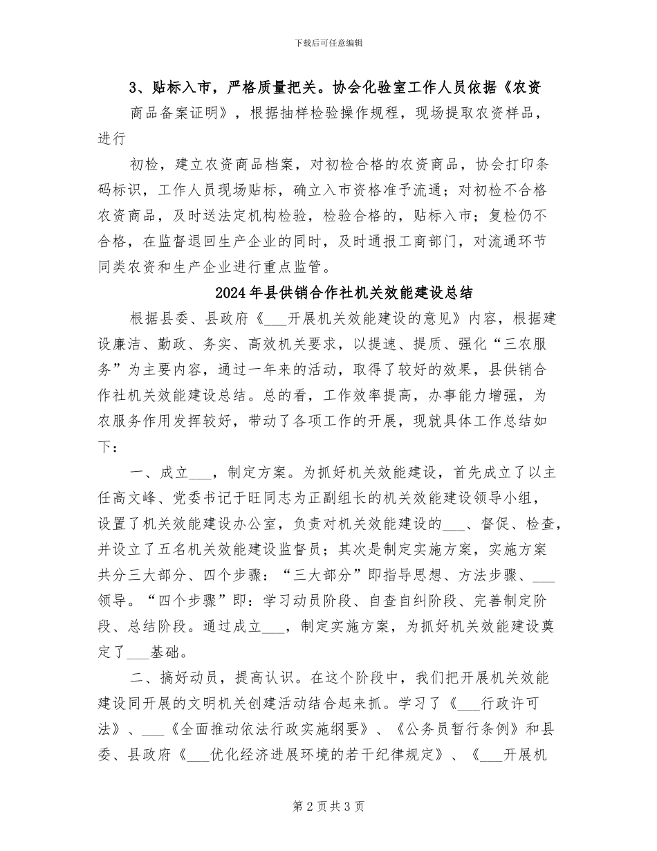 2024年县供销合作社上半年工作总结_第2页