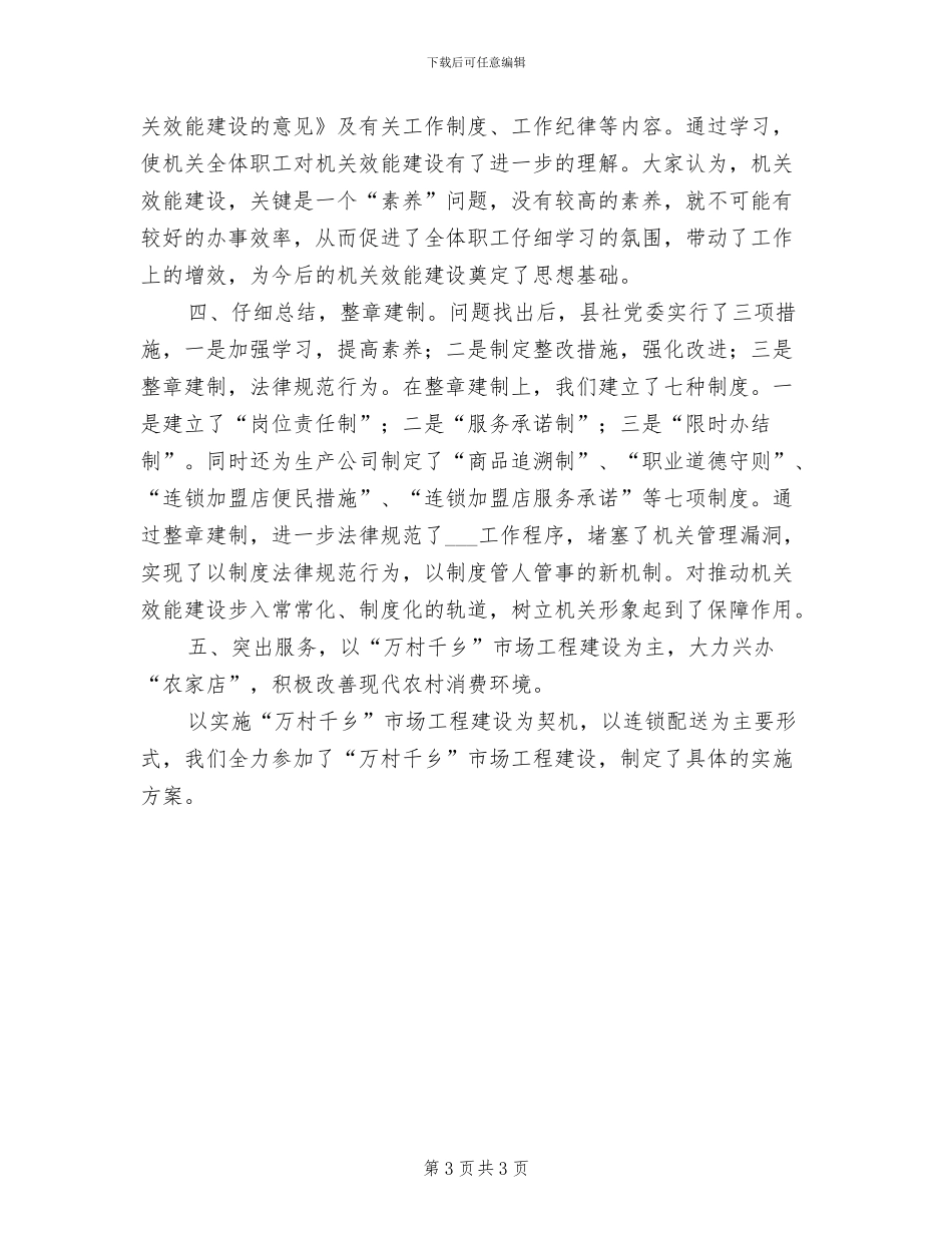 2024年县供销合作社上半年工作总结_第3页