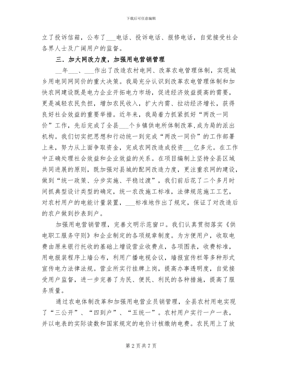 2024年县供电局减轻农民负担工作总结_第2页