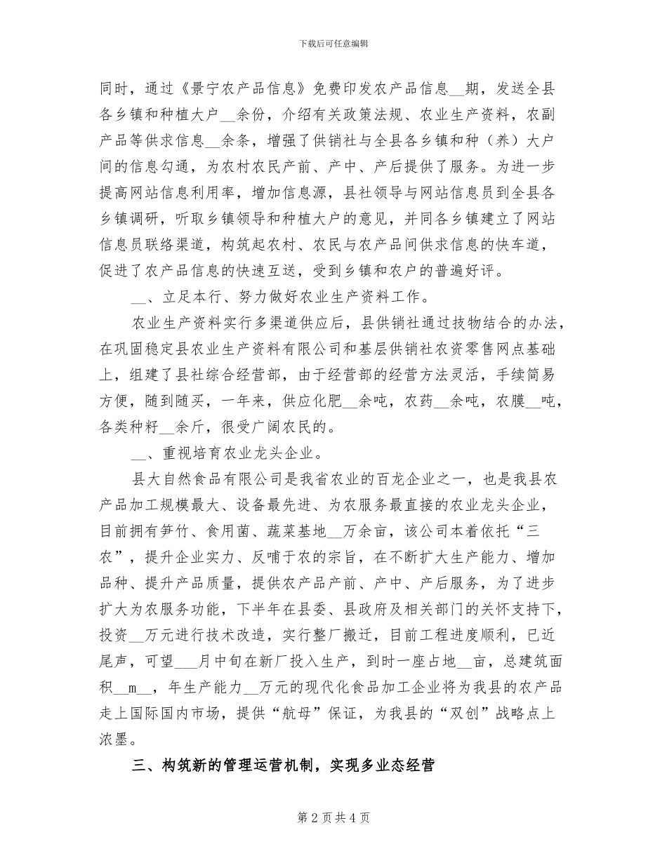 2024年县供销社年终工作总结_第2页