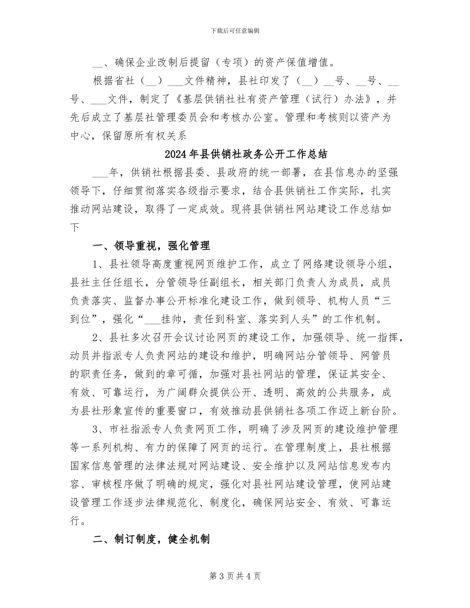 2024年县供销社年终工作总结_第3页