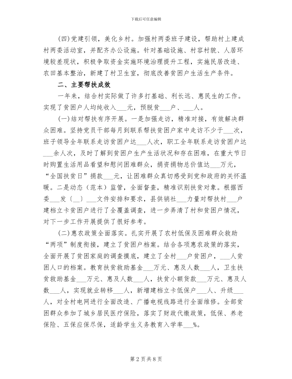 2024年县供销社脱贫攻坚工作总结_第2页