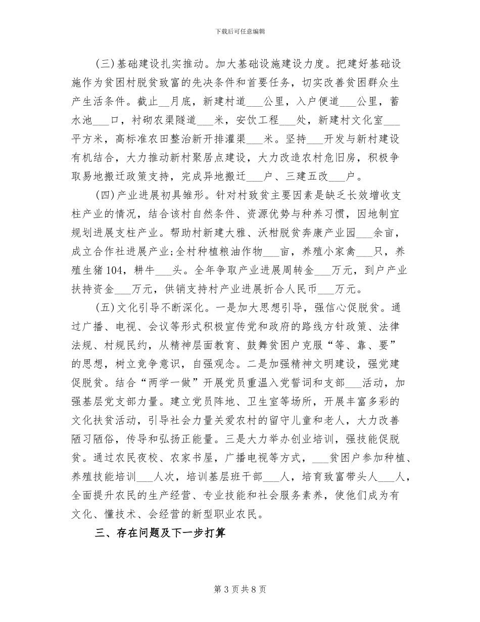 2024年县供销社脱贫攻坚工作总结_第3页