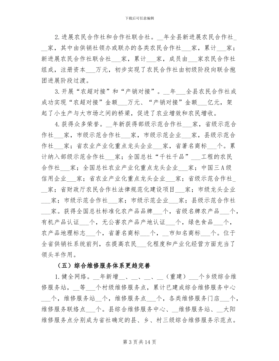 2024年县供销社年度工作总结暨工作计划_第3页