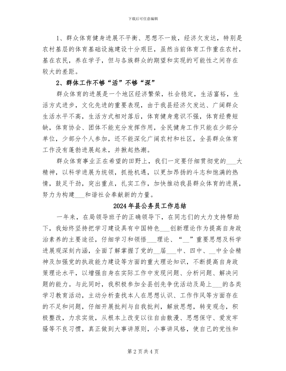 2024年县全民健身工作总结_第2页