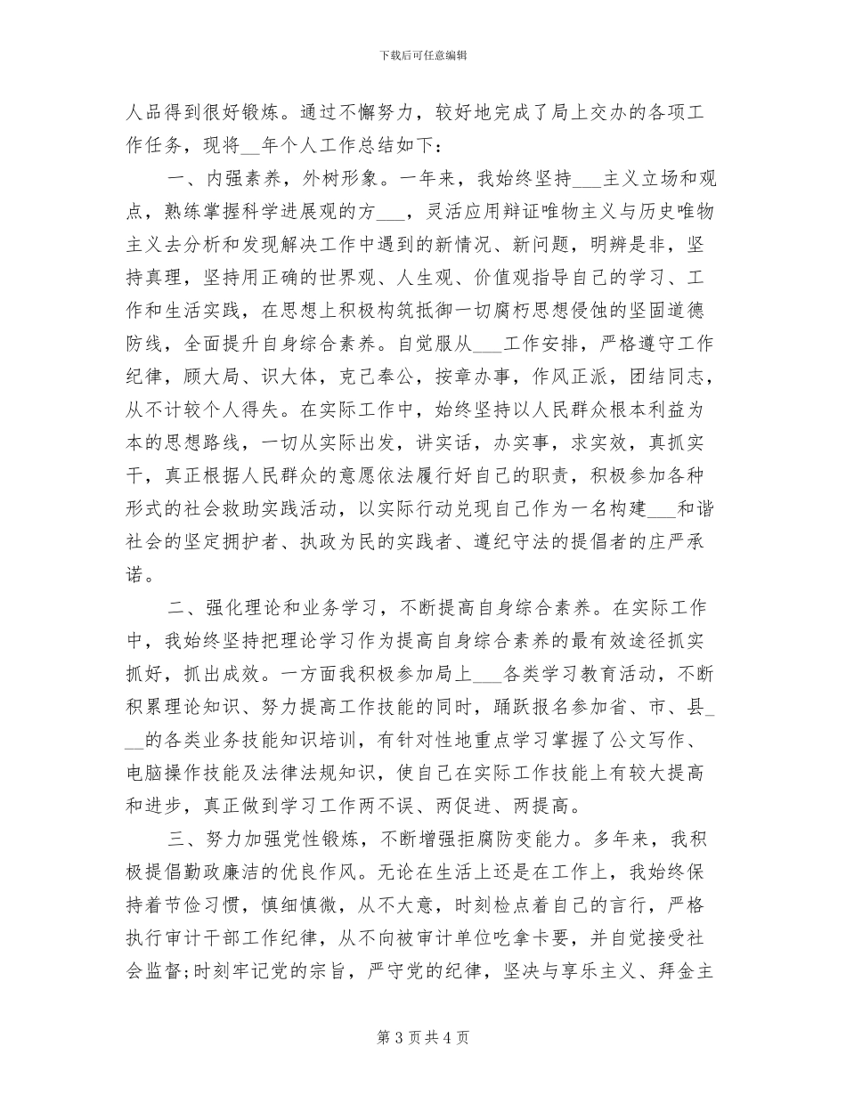 2024年县全民健身工作总结_第3页