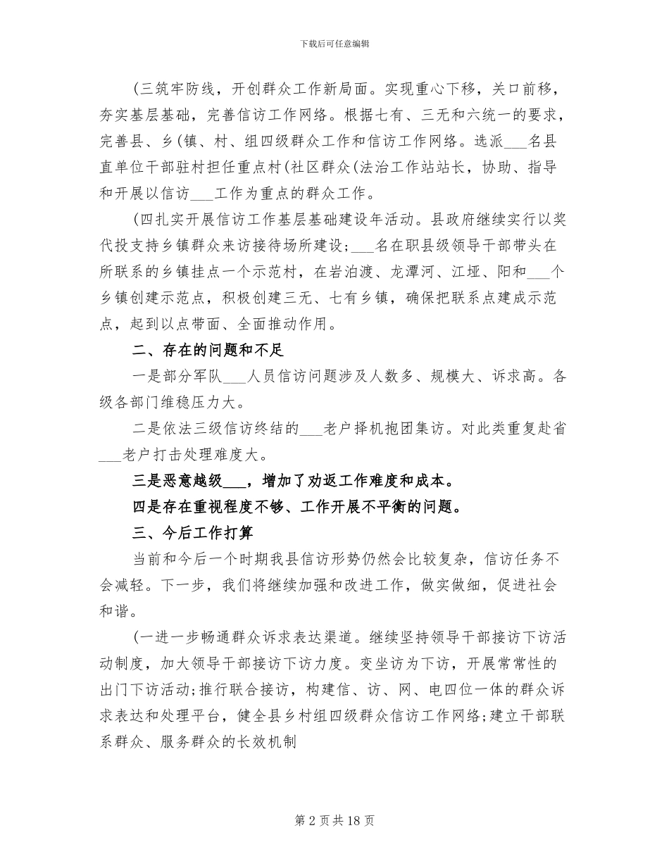2024年县信访局信访工作总结_第2页