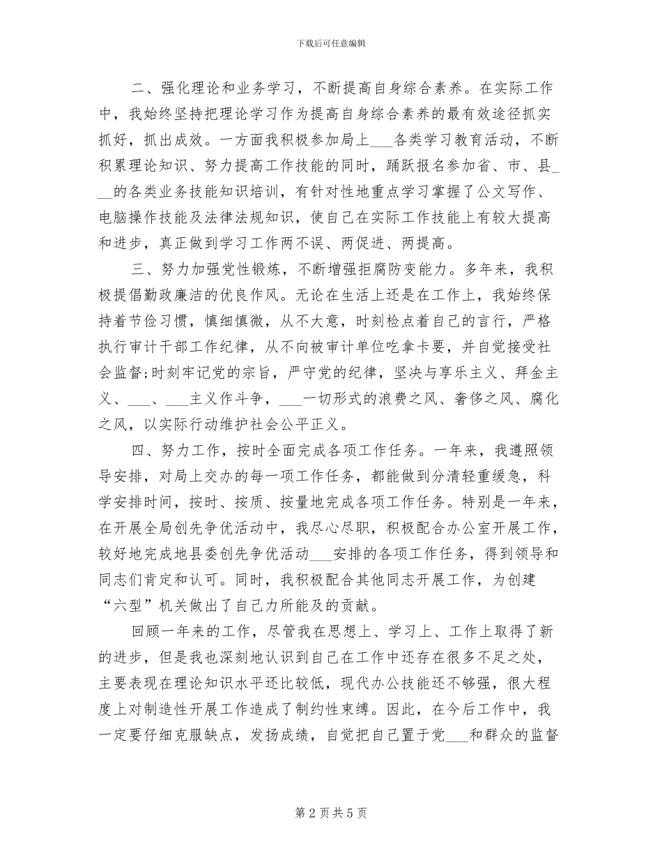 2024年县公务员工作总结_第2页