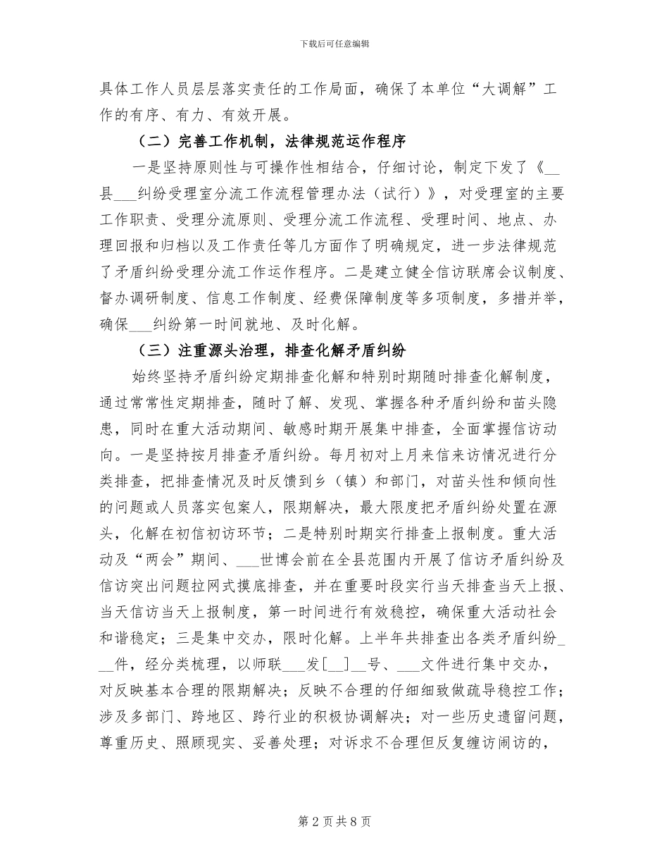 2024年县信访工作总结_第2页