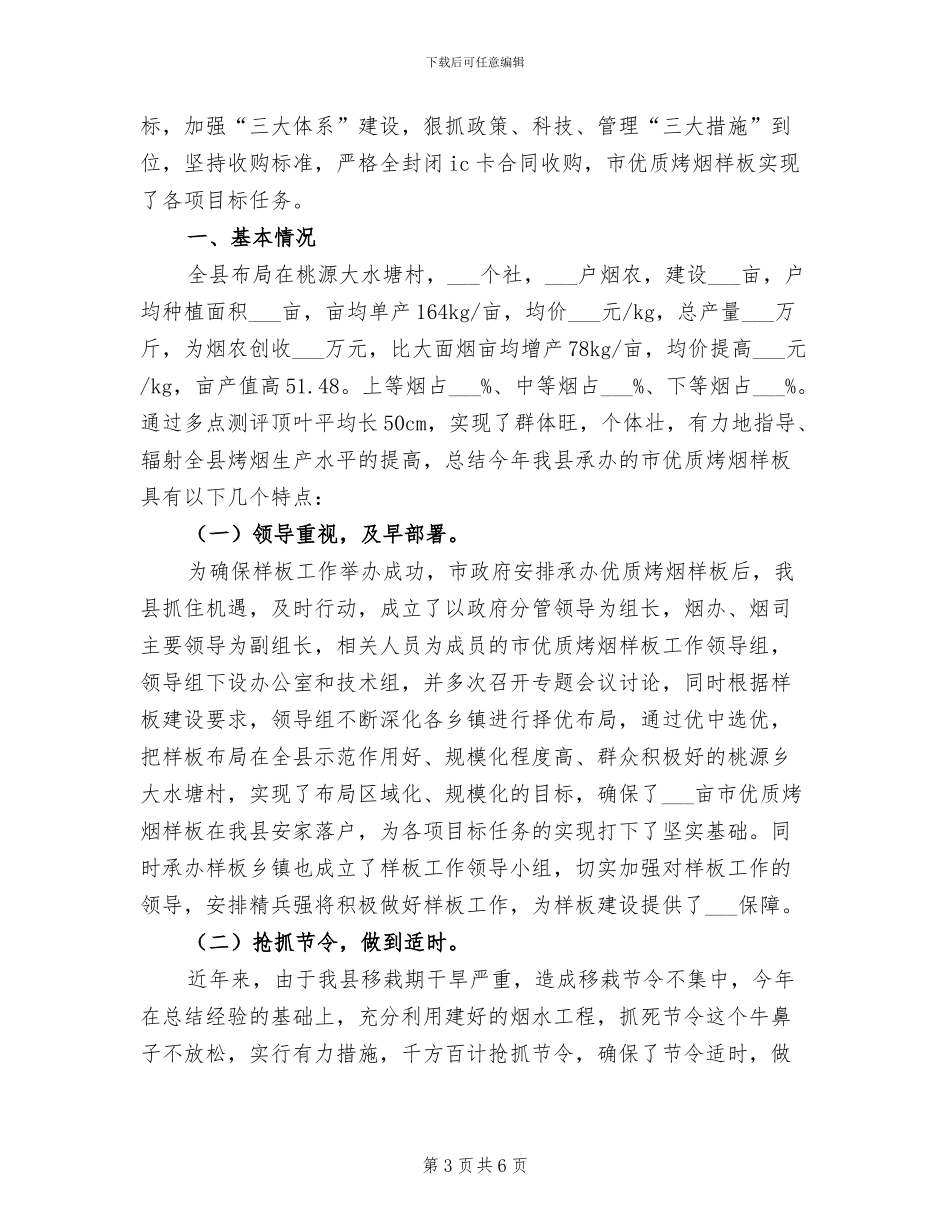 2024年县代表工委工作总结_第3页