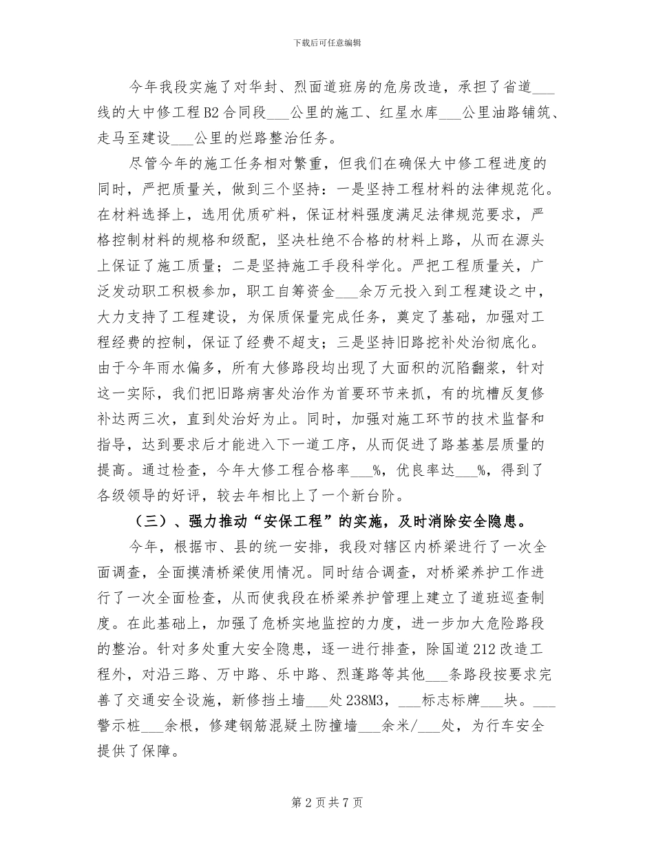 2024年县公路管理养护段工作总结_第2页