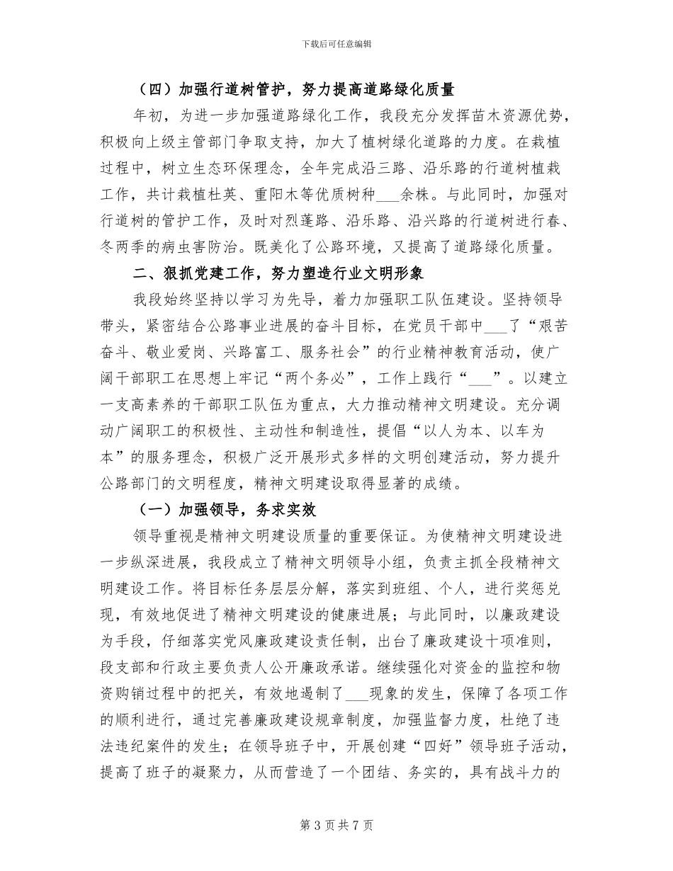 2024年县公路管理养护段工作总结_第3页