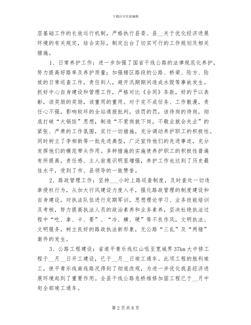 2024年县公路管理站＂基层基础建设年＂活动总结_第2页