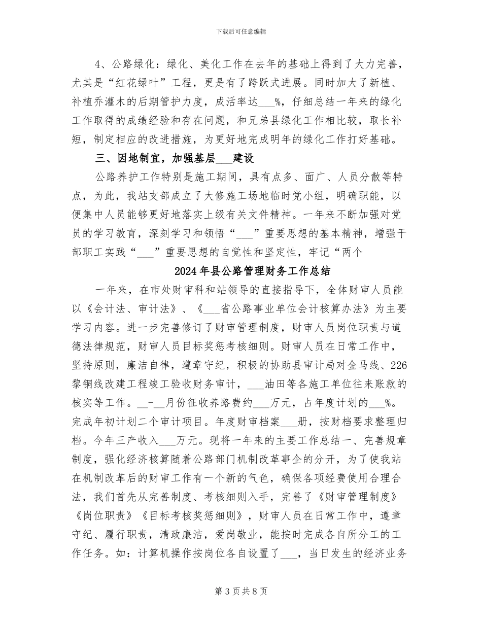 2024年县公路管理站＂基层基础建设年＂活动总结_第3页