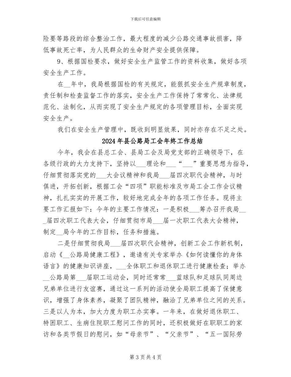 2024年县公路局安全生产工作总结_第3页