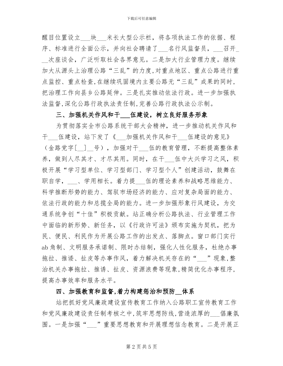 2024年县公路管理站行风建设年终工作总结范文_第2页