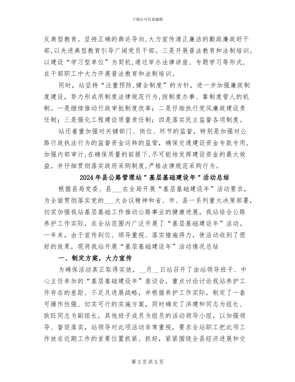 2024年县公路管理站行风建设年终工作总结范文_第3页