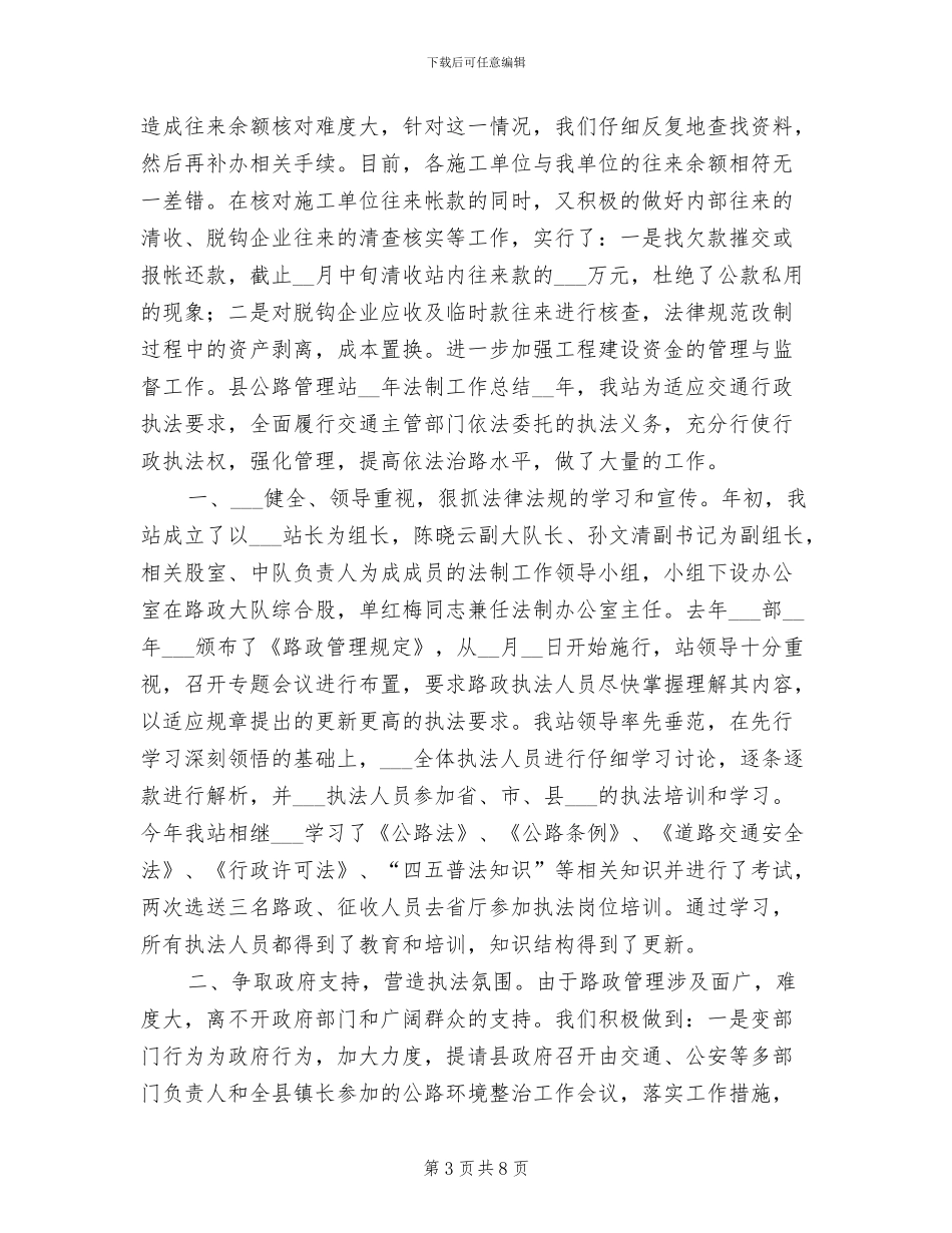 2024年县公路管理财务工作总结_第3页