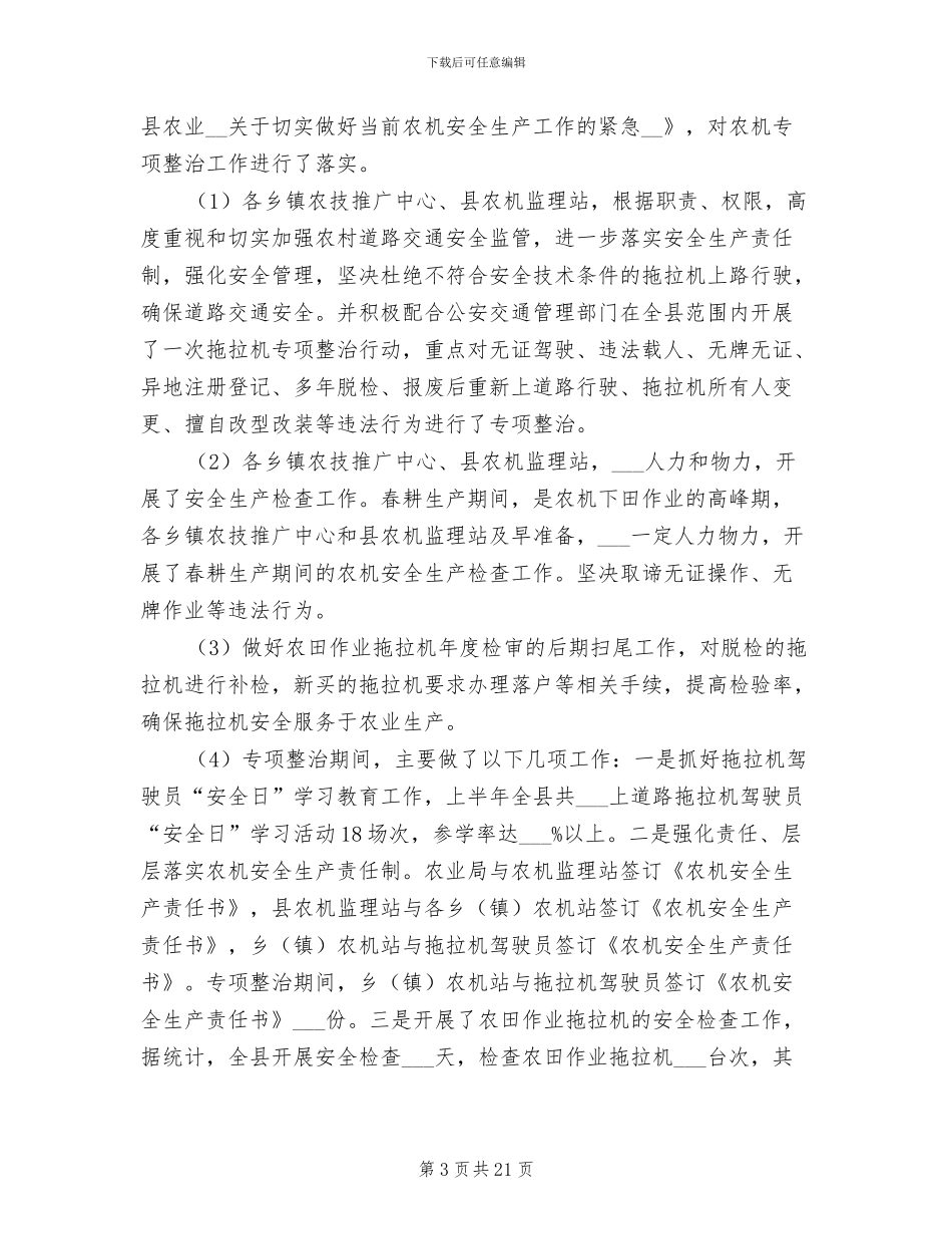 2024年县农业局农机化半年工作总结_第3页