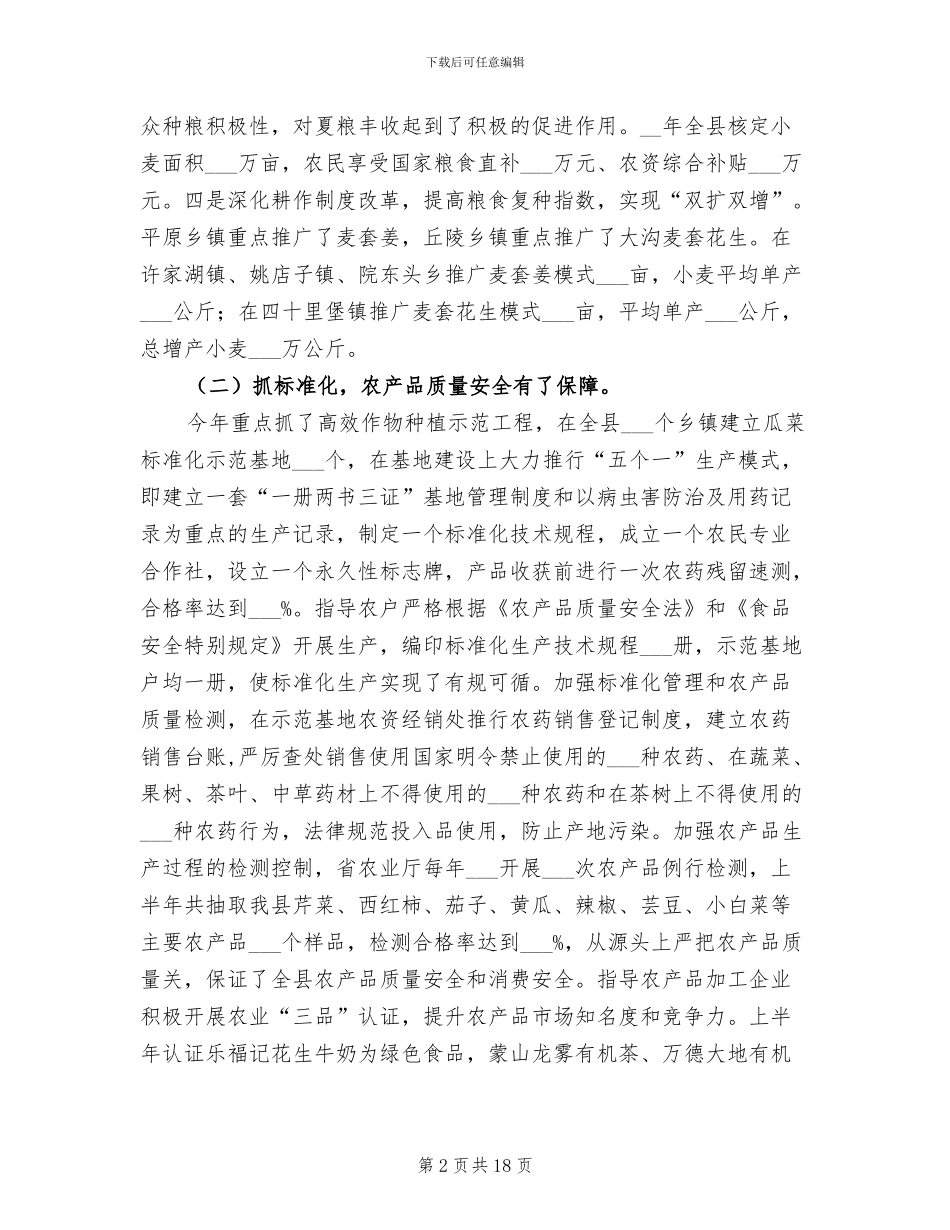 2024年县农业局上半年工作开展情况总结_第2页