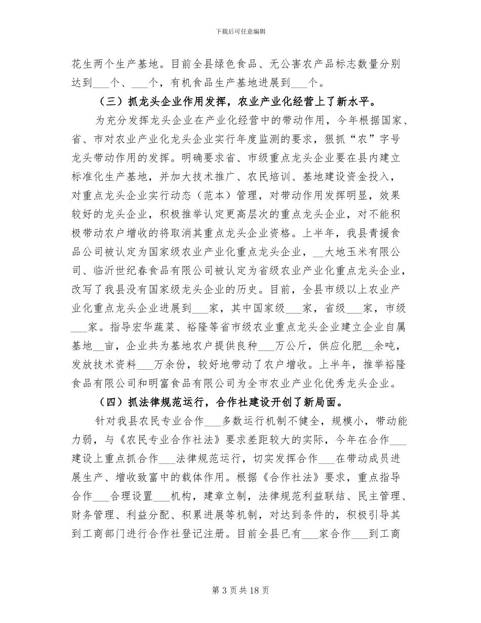 2024年县农业局上半年工作开展情况总结_第3页