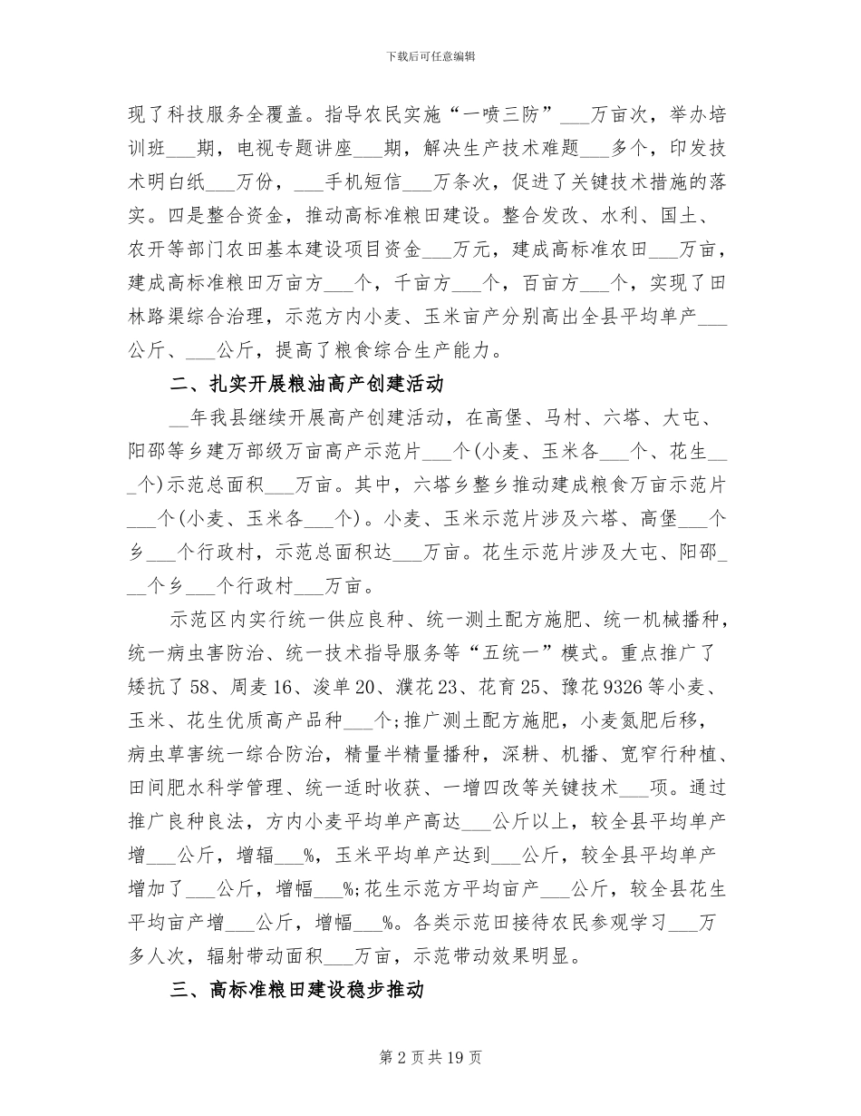 2024年县农业局年度工作总结范文_第2页