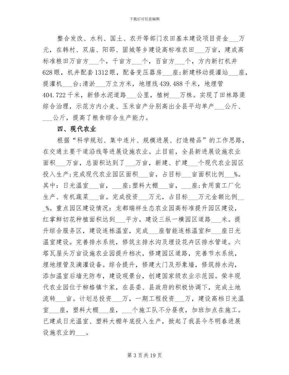 2024年县农业局年度工作总结范文_第3页