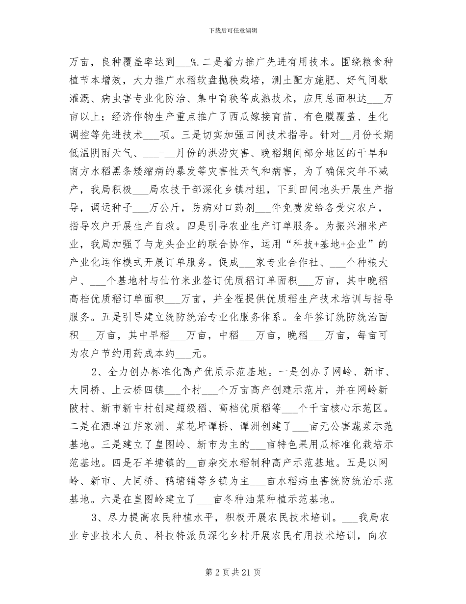 2024年县农业局年终小结_第2页