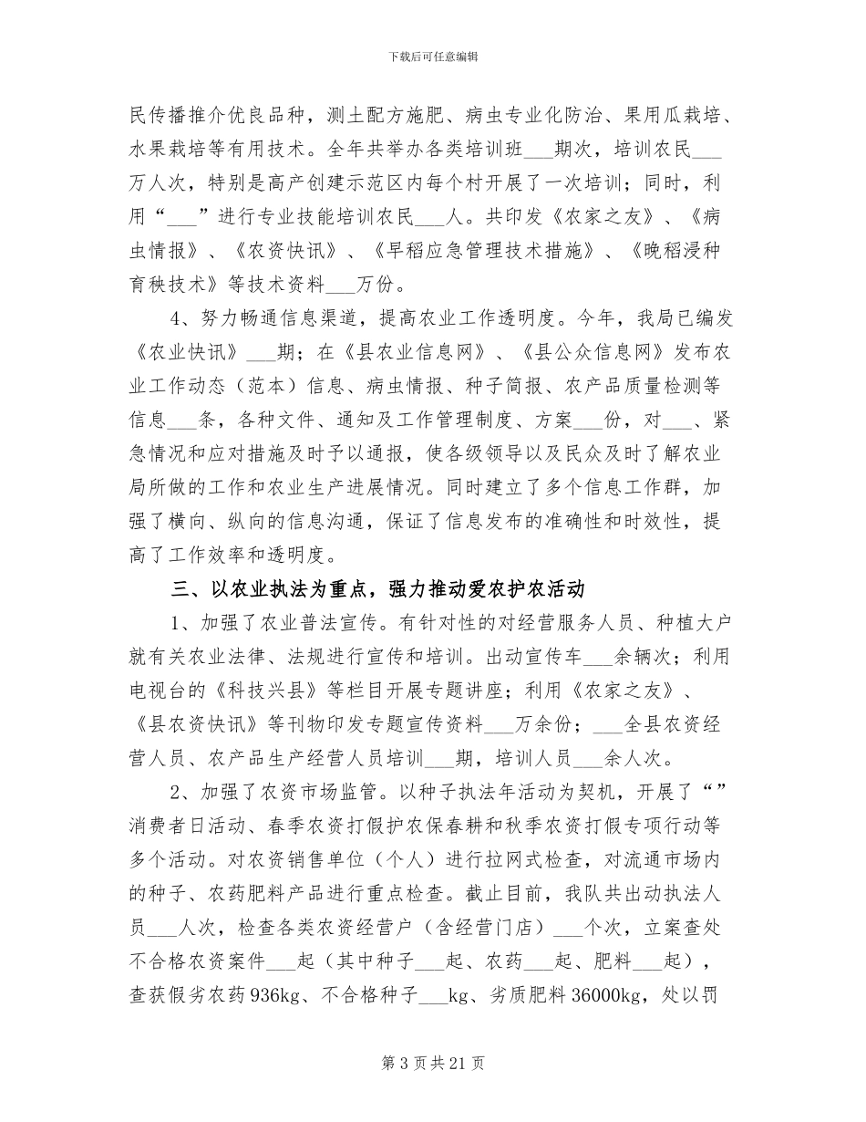 2024年县农业局年终小结_第3页