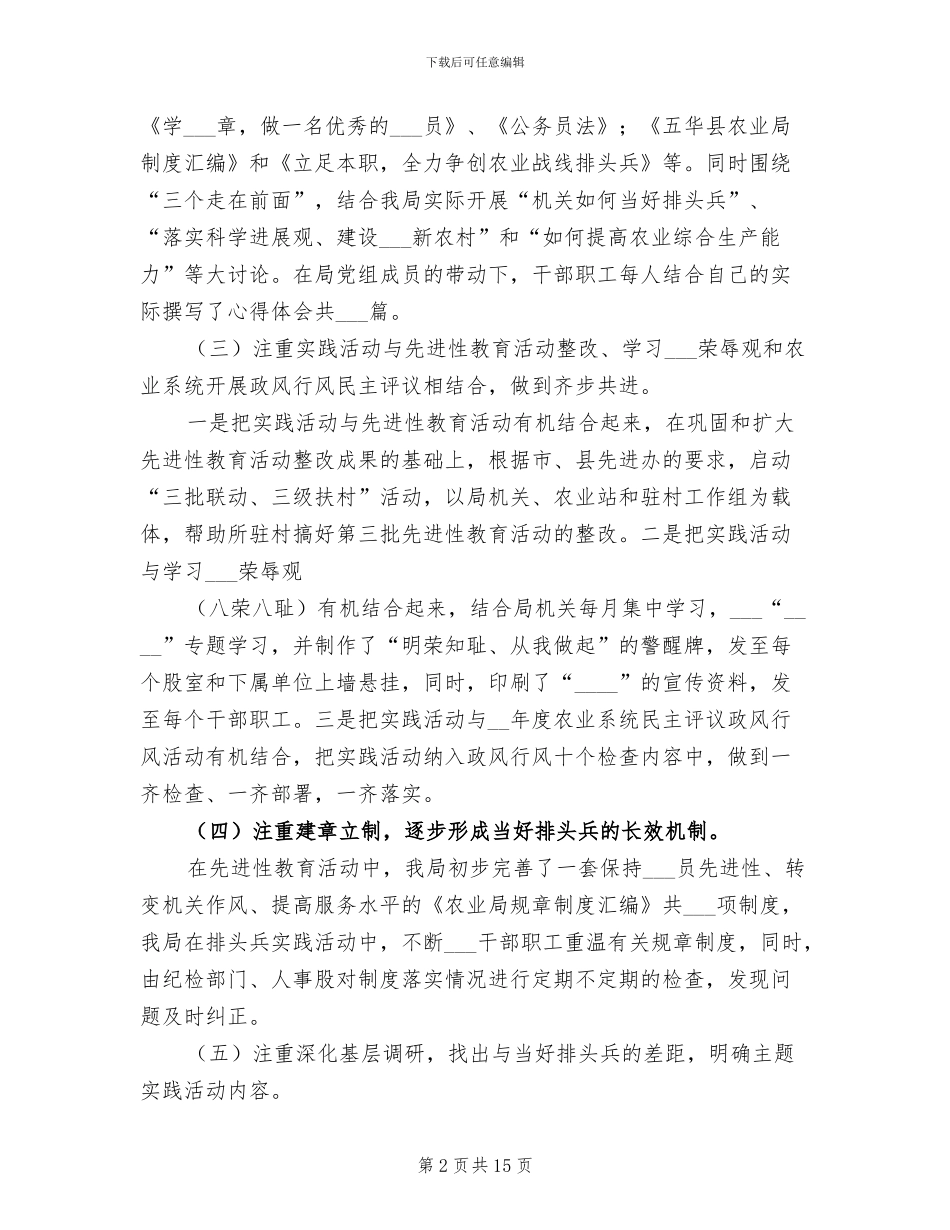 2024年县农业局排头兵实践活动阶段总结_第2页