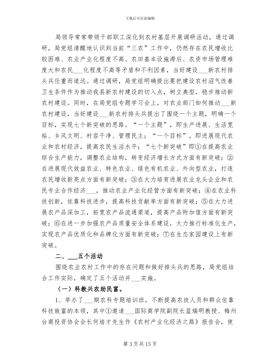 2024年县农业局排头兵实践活动阶段总结_第3页