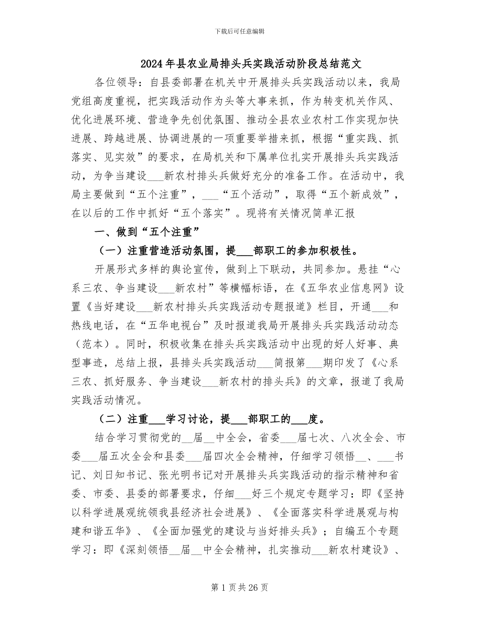 2024年县农业局排头兵实践活动阶段总结范文_第1页
