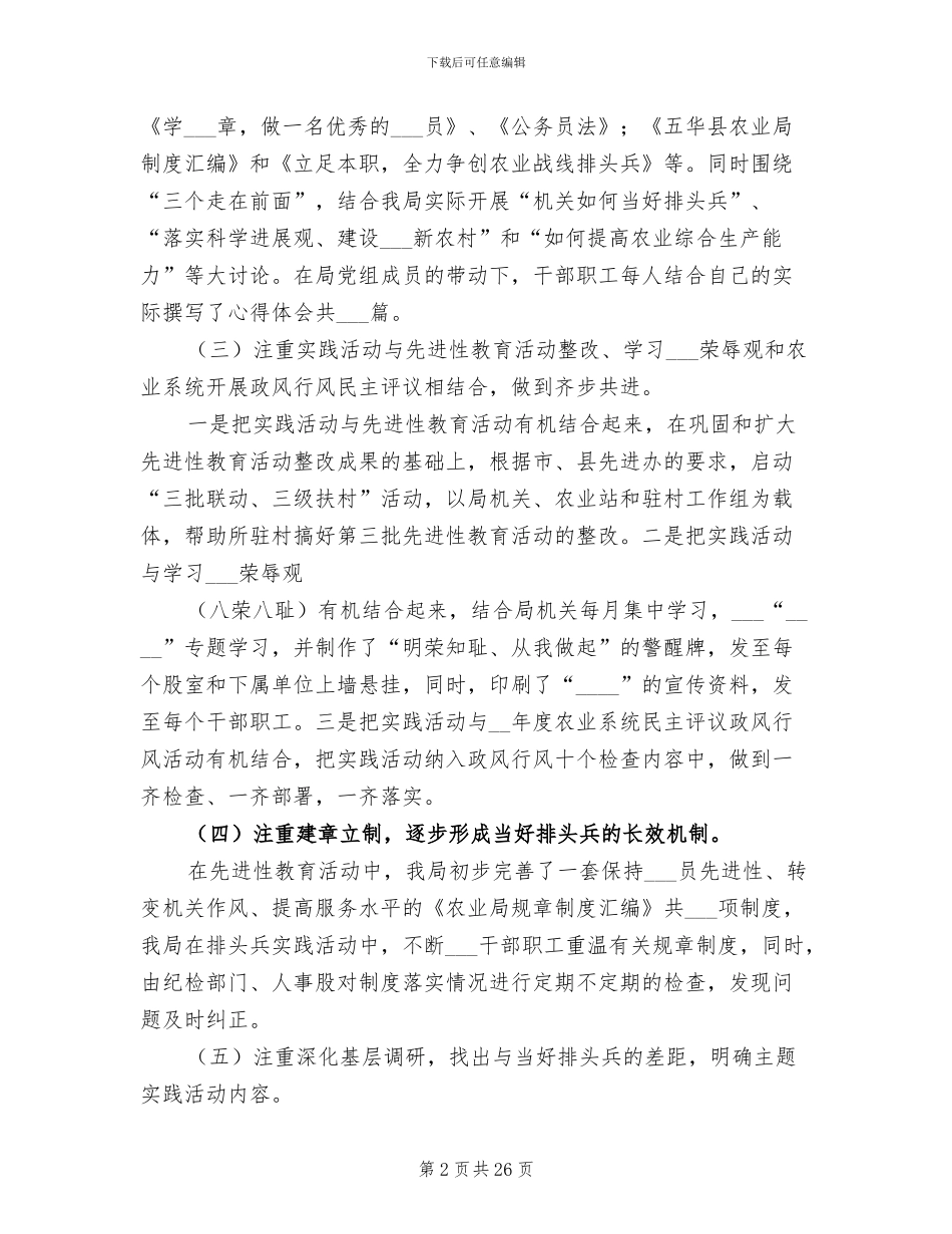 2024年县农业局排头兵实践活动阶段总结范文_第2页