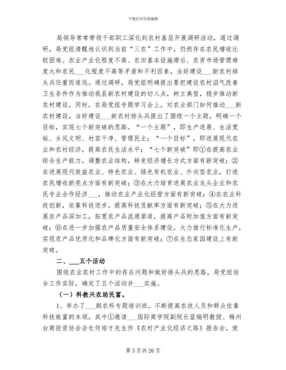 2024年县农业局排头兵实践活动阶段总结范文_第3页