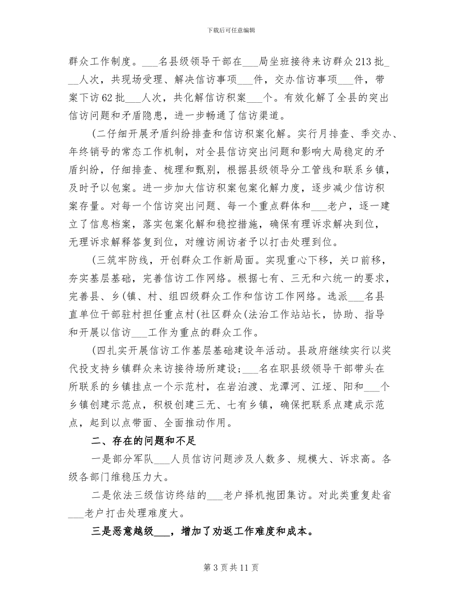 2024年县信访局信息科工作总结_第3页
