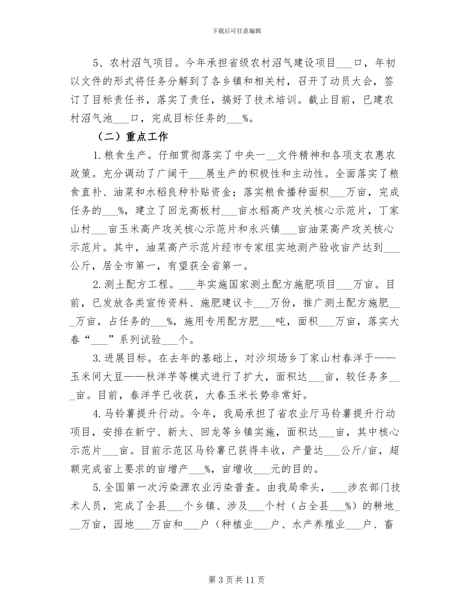 2024年县农业局规划上半年工作总结_第3页