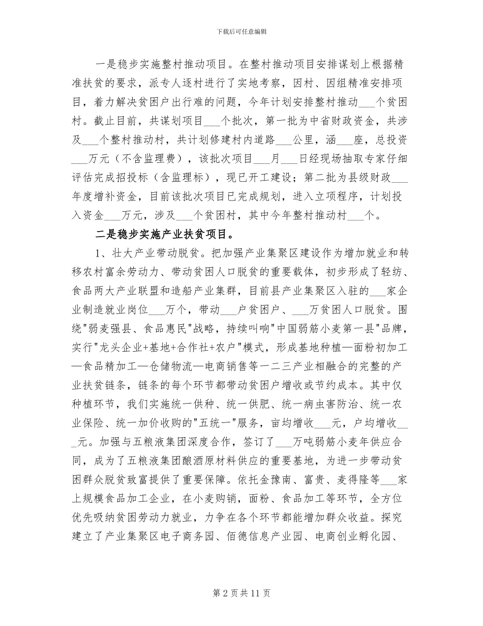 2024年县农发办年度工作总结参考_第2页