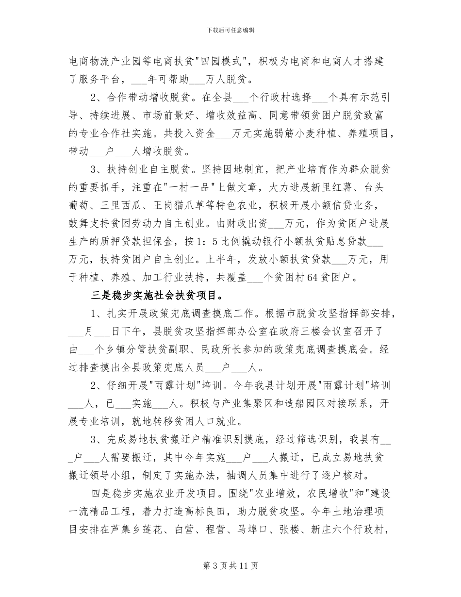 2024年县农发办年度工作总结参考_第3页